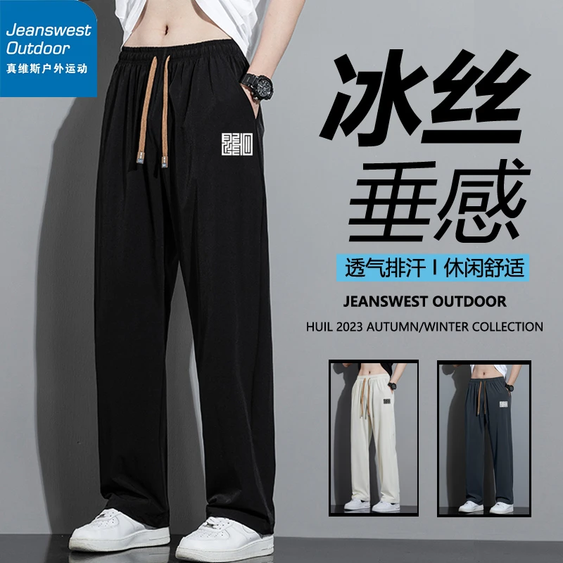 真维斯户外运动冰丝空调裤男款夏季薄款宽松透气垂感阔腿休闲长裤