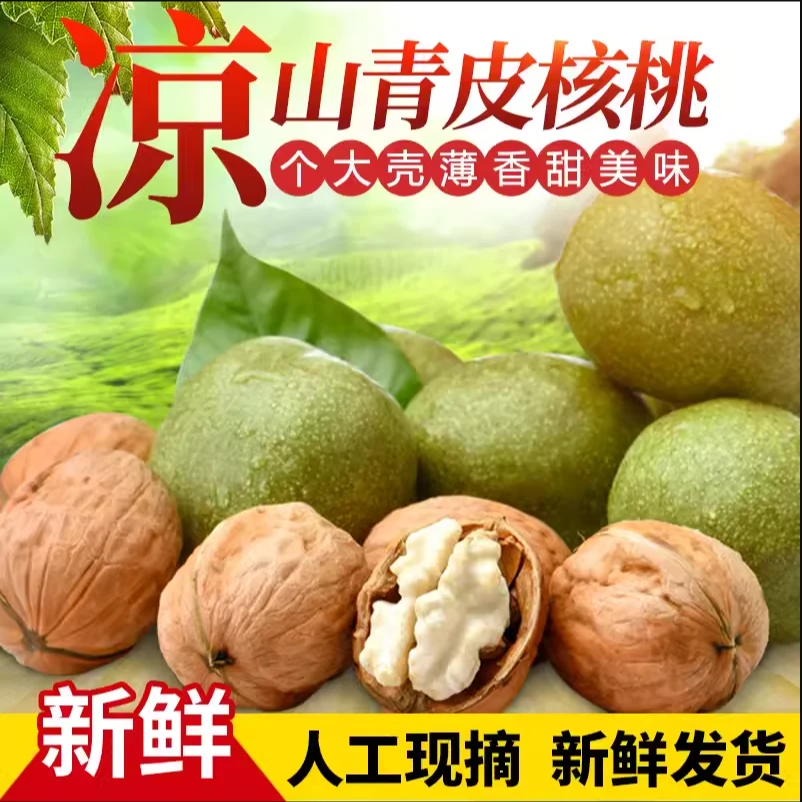 【去青皮】四川大凉山新鲜去青皮核桃湿核桃孕妇嫩核桃零食包邮