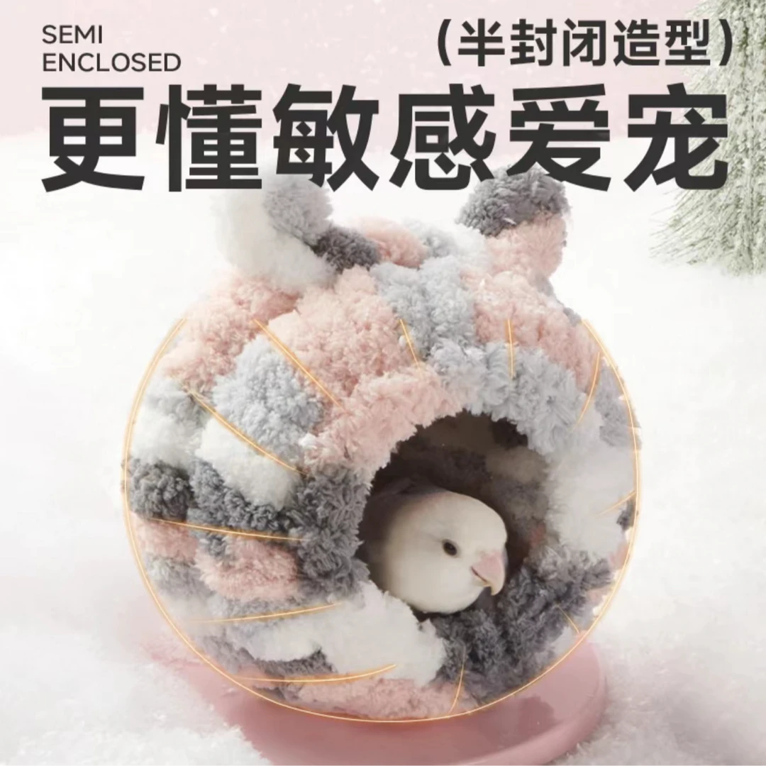鹦鹉窝鸟笼秋冬季保暖鸟窝蜜袋鼯棉窝小型鹦鹉保暖毛绒窝牡丹鸟巢