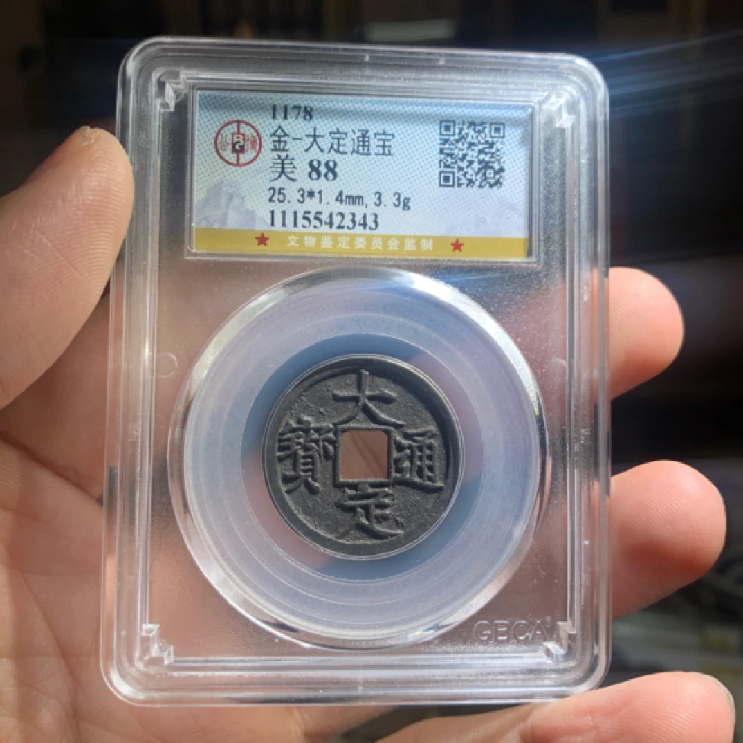 （鼎一文物） 金大定通宝 公博评级88分 同分折优发
