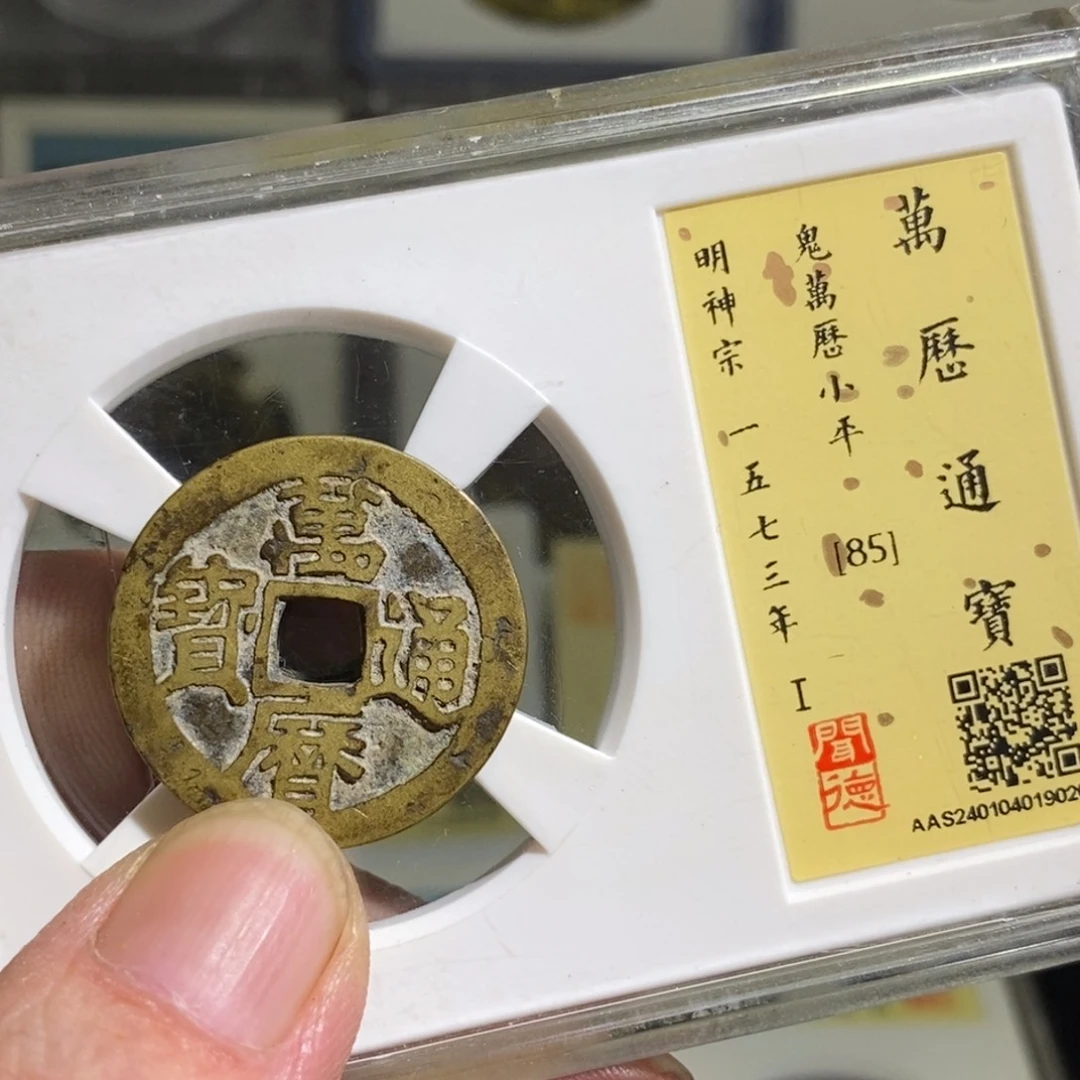铜一***斤万历通宝～渝州