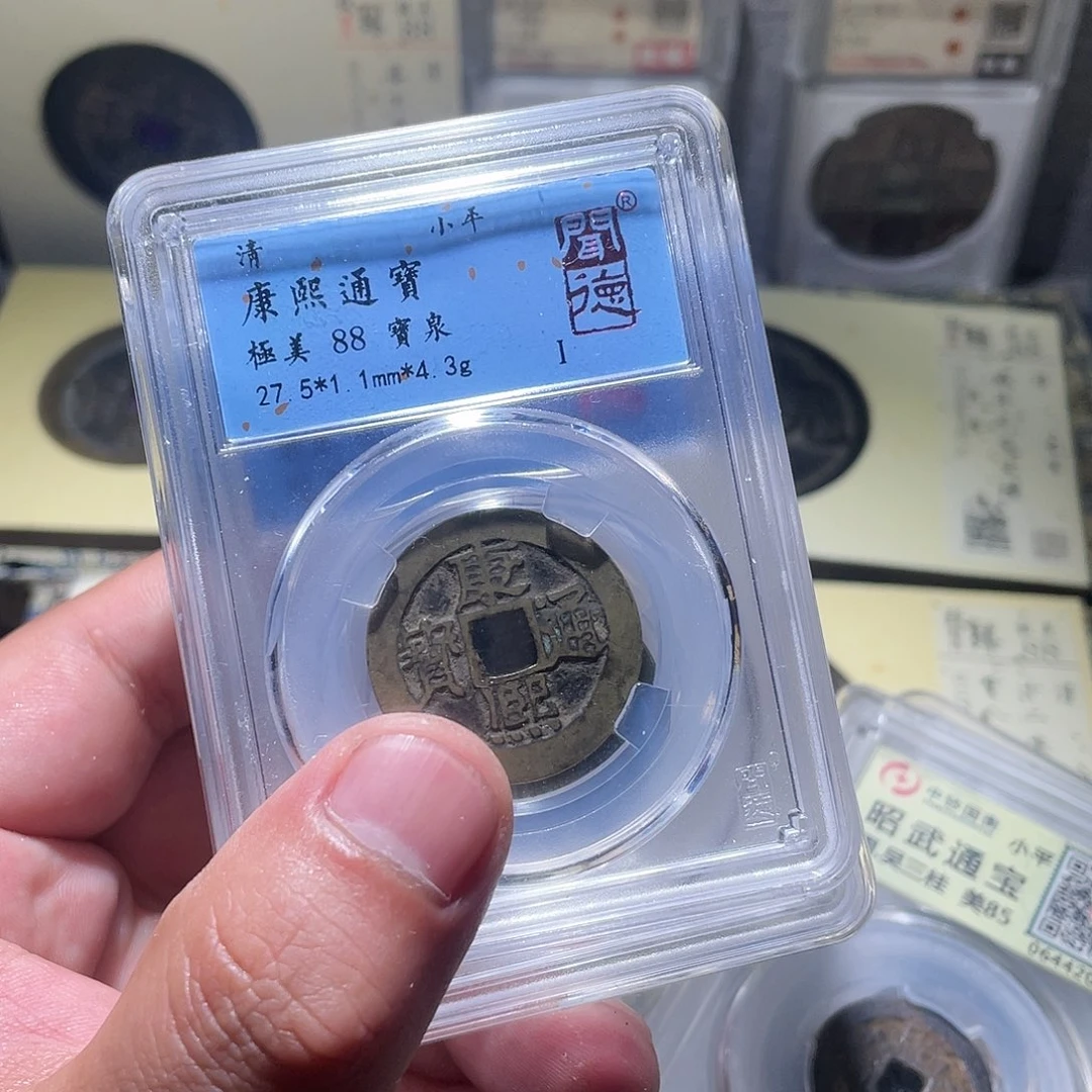 铜康熙通宝～天一