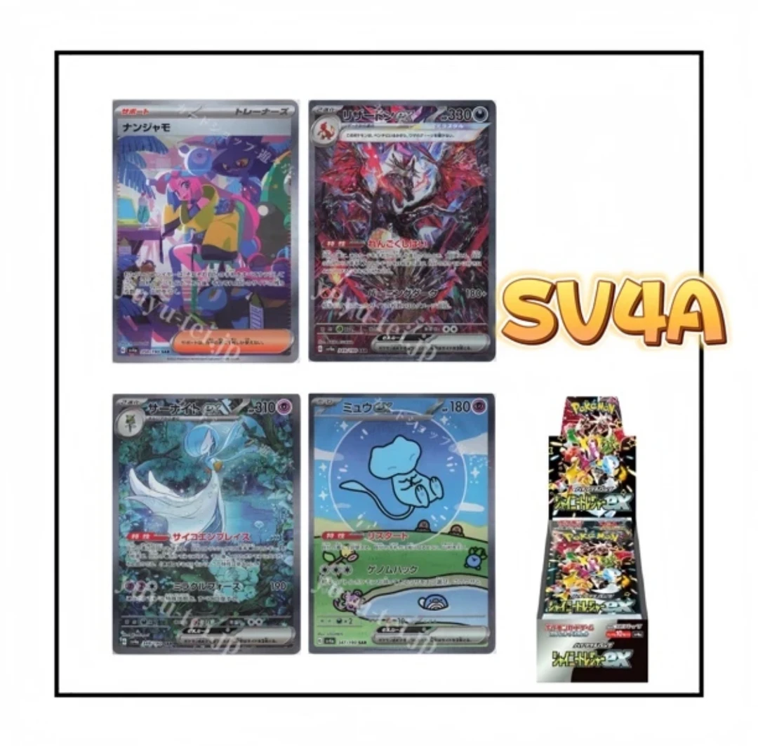 【代拆】宝可梦日版SV4a闪耀宝藏ex 盲盒卡牌补充包