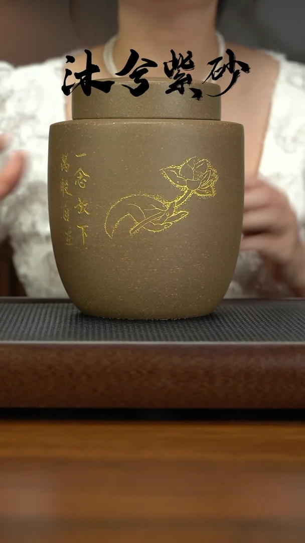 【闪购商品】紫砂茶壶沐兮紫砂甄选茶叶罐