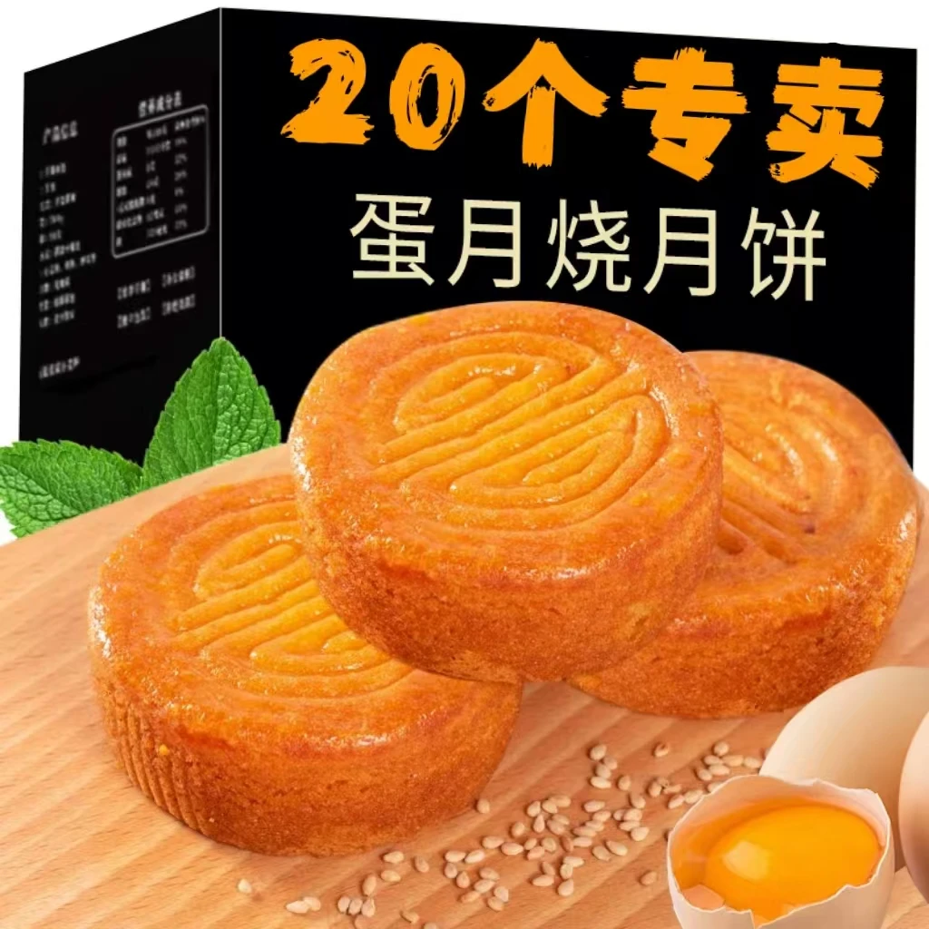 20个蛋月烧五仁红枣芝麻蛋黄多口味传统糕点整箱独立包装网红零食