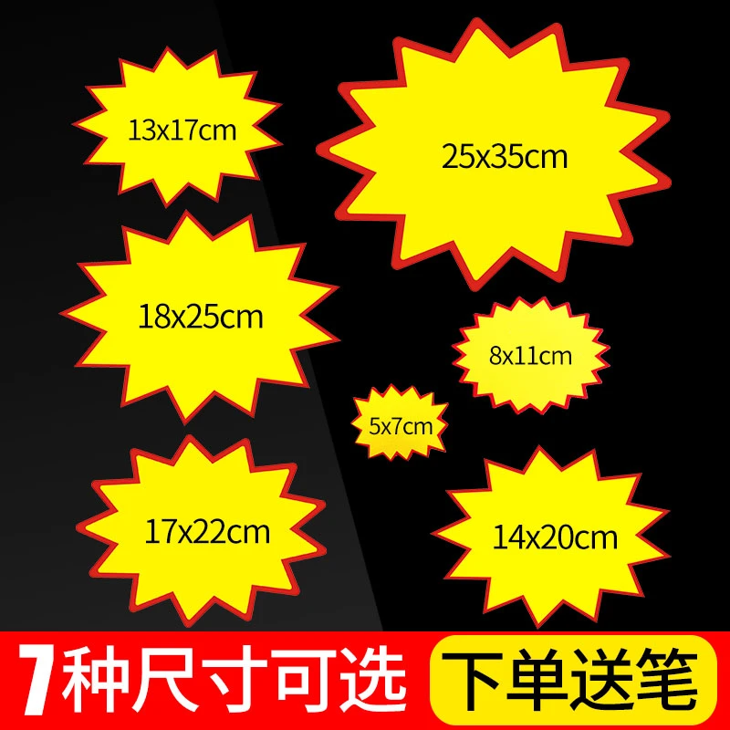空白爆炸贴标签标签牌超市广告纸标创意大号便宜工艺粘性产品颜色