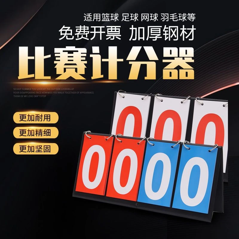 展示牌卡片比赛翻牌办公展示翻分牌篮球四位计数翻页积分足球篮球