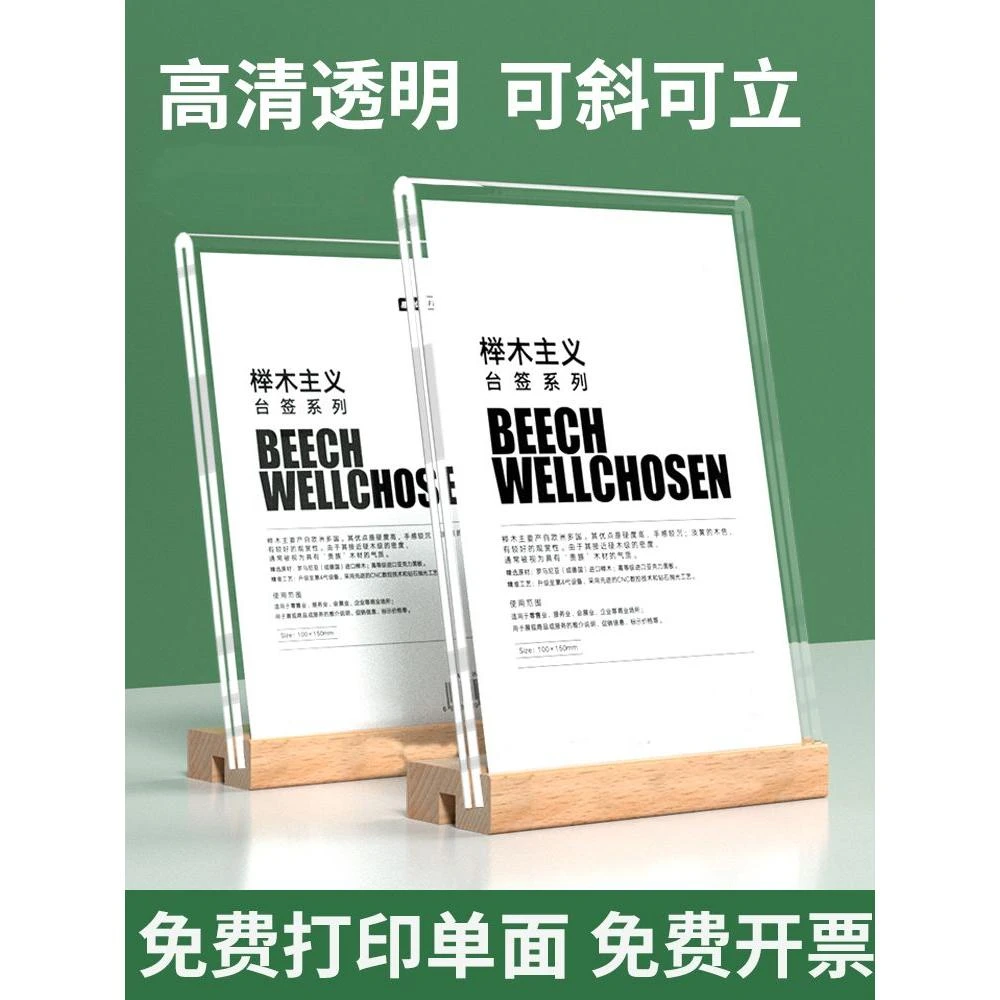 台签原木展示牌亚克力立牌桌卡奶茶牌桌榉木价格双面桌牌办公展示