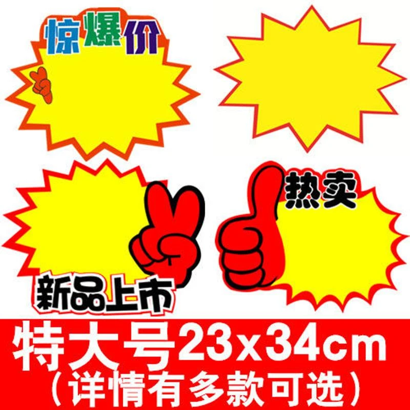 广告纸POP网红创意爆炸贴特大号超市标价牌电器黄色香味产品促销Y
