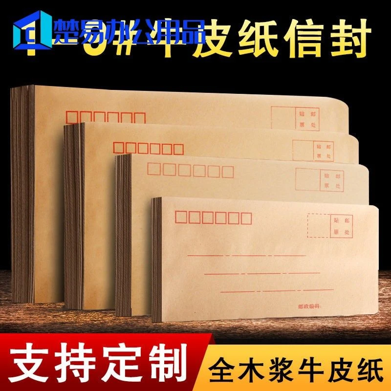 a4加宽牛皮纸信封邮局标准可邮寄批发工资袋增值税发票可定制印字