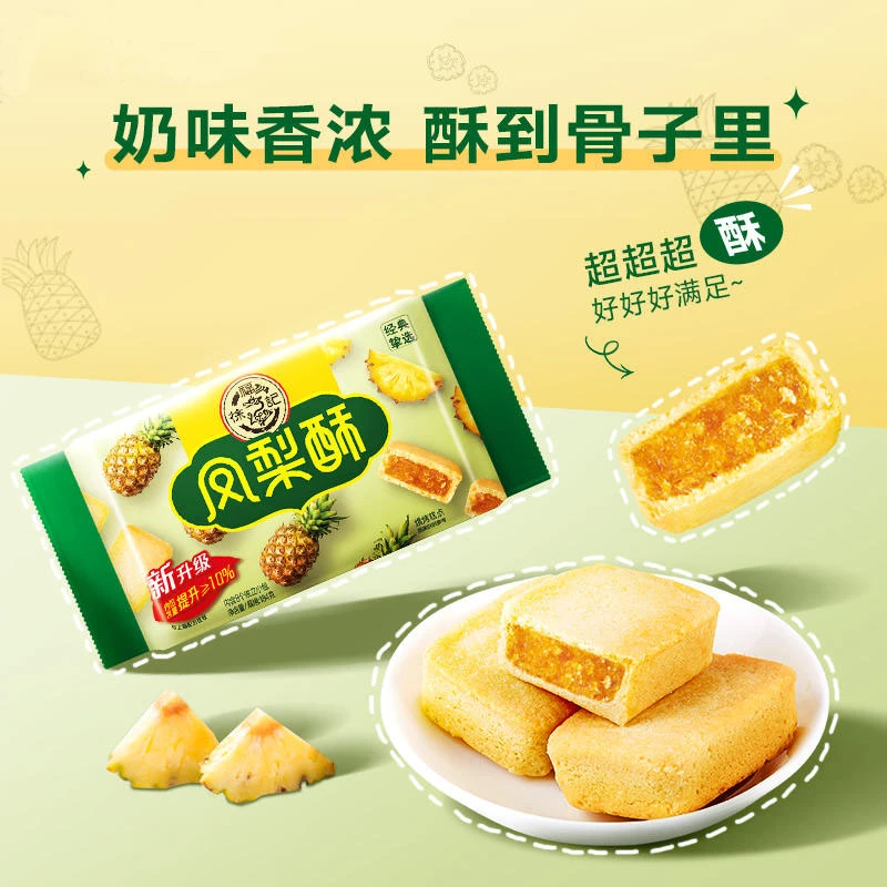 徐福记凤梨酥台湾风味凤梨酥香浓美味包馅酥袋装小零食-W1