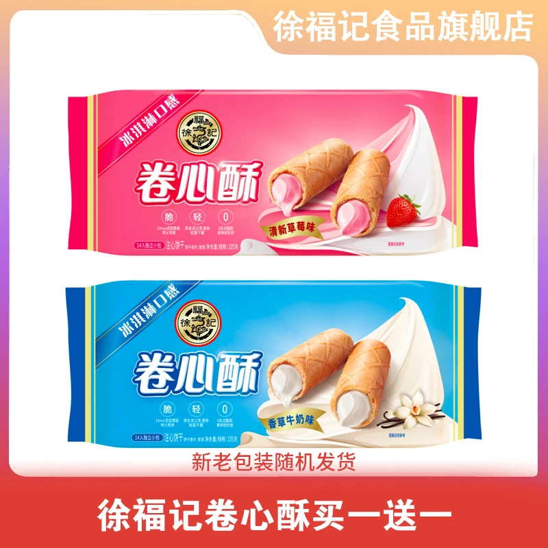 徐福记卷心酥105g草莓味奶油味注心蛋卷饼干休闲零食DB