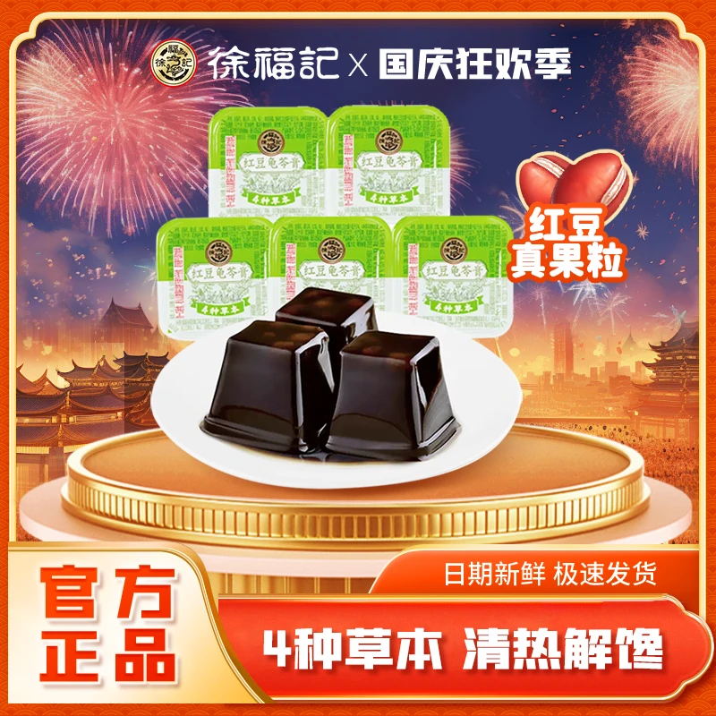 【徐福记】真红豆龟苓膏500g清润解馋草本经典美味营养果冻零食好吃