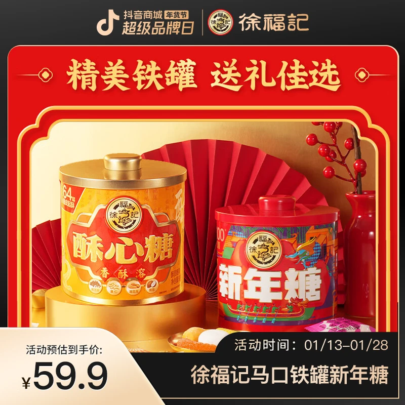【24K年味】徐福记马口铁罐新年糖280g+酥心糖300g DM