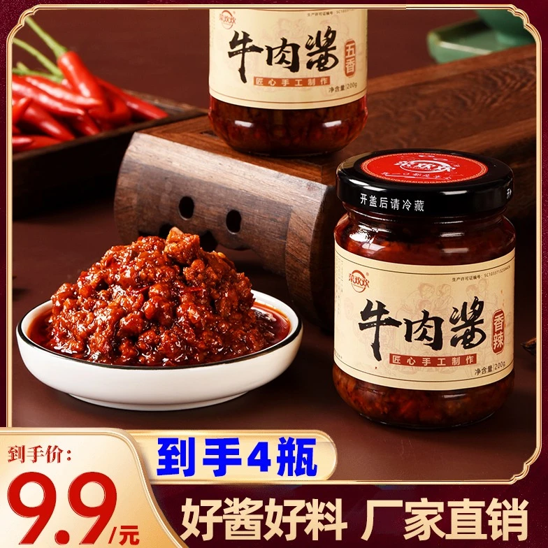 香辣牛肉酱红烧五香味浓郁拌饭酱下饭菜拌面调味酱料