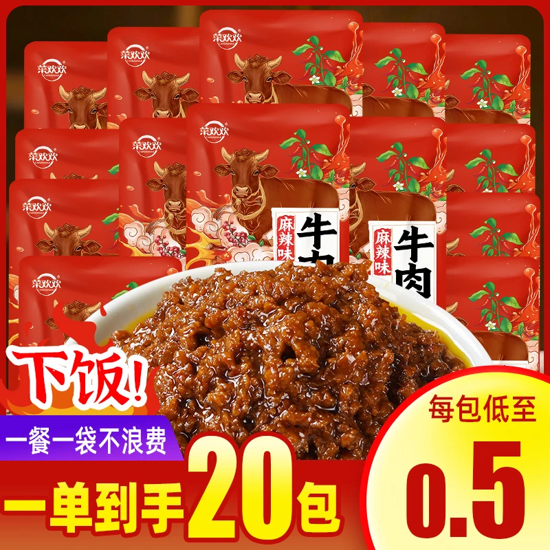 【8·99到手20包】麻辣牛肉酱下饭菜拌饭拌菜拌面酱蘸料厨房香辣酱
