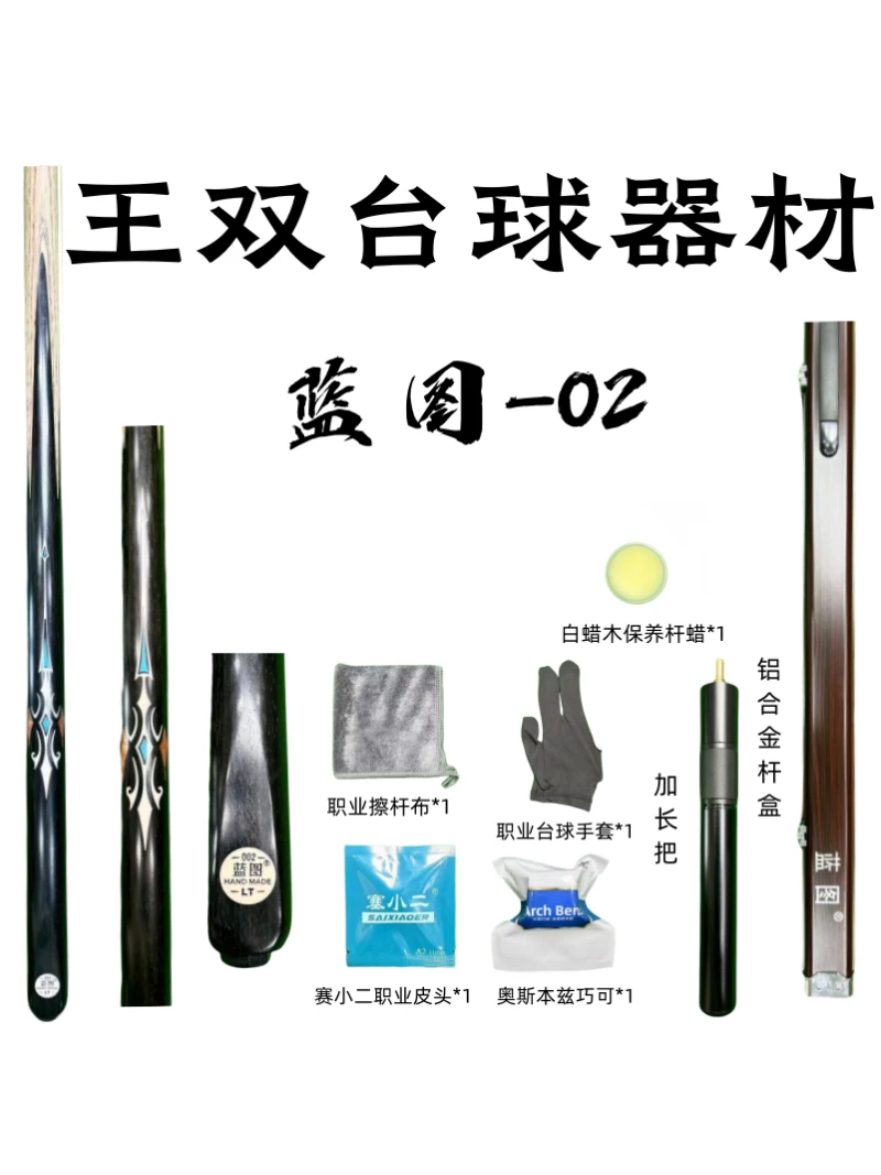 LT蓝图02职业中式黑八小头杆实木手工台球杆