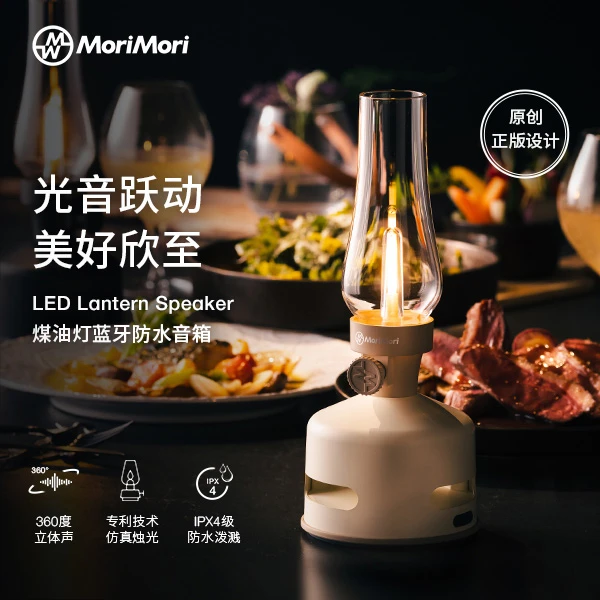 MoriMori LED煤油灯 无线蓝牙防水音箱复古小夜灯音响露营usb充电