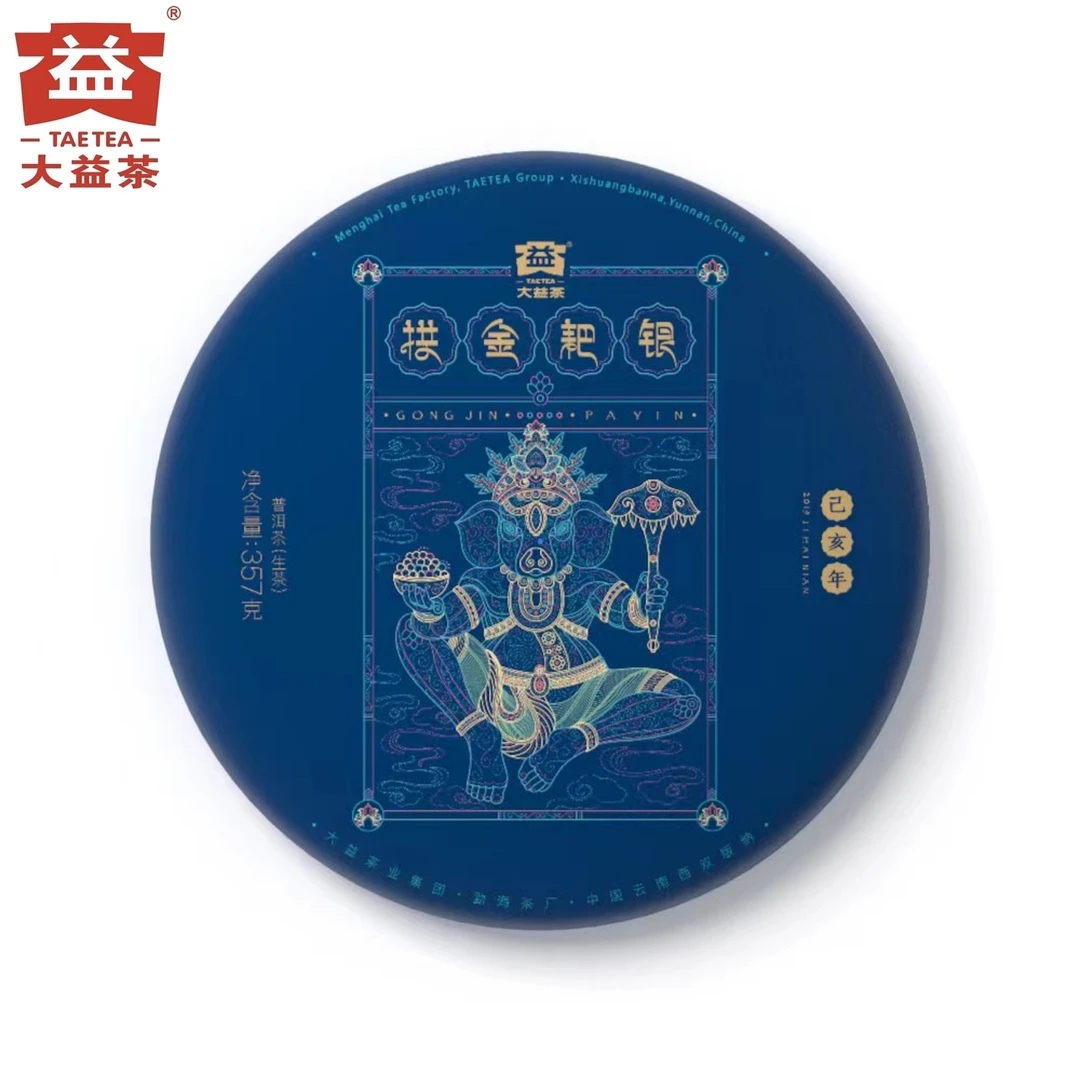 大益散泡 1901拱金耙银 2019年生茶 品鉴装