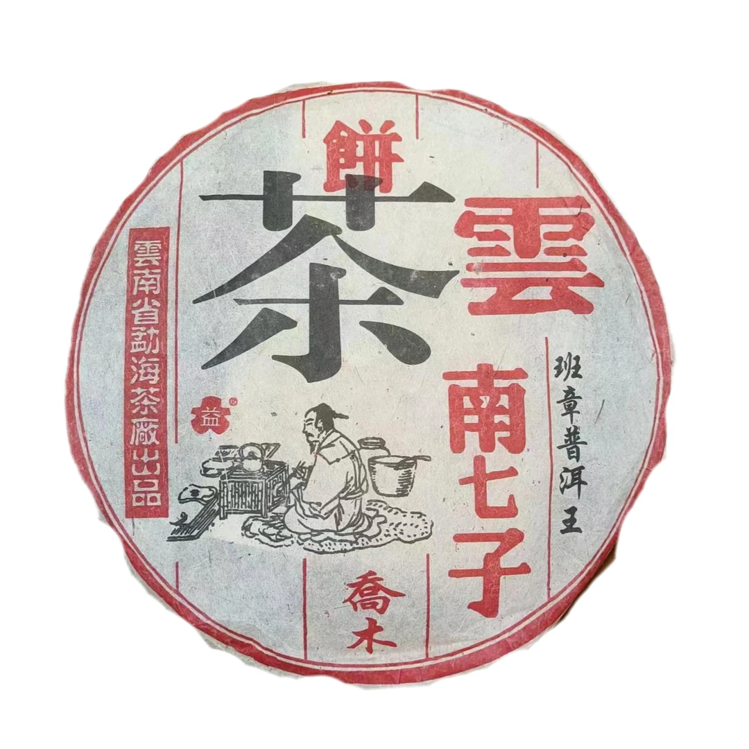 大益散泡 1999年陆羽班章1号（黑色版） 熟茶 品鉴装