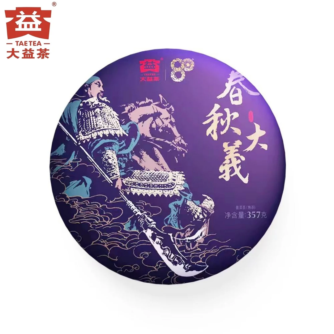 大益单饼 2001春秋大义 原提高香 2020年 熟茶