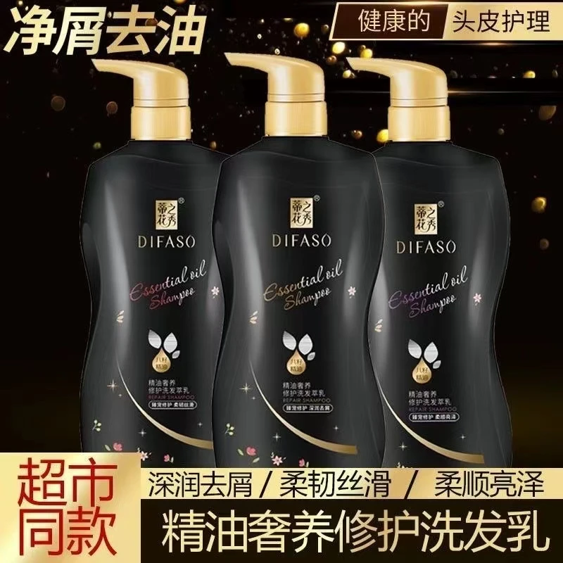Difaso/蒂花之秀洗发水深润去屑去油丝滑亮泽柔顺持久留香洗发乳