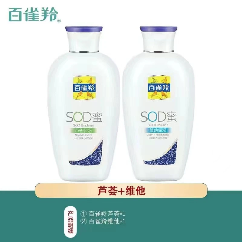 百雀羚 SOD蜜150g维他保湿芦荟补水保湿滋润面霜秋冬男女身体乳液
