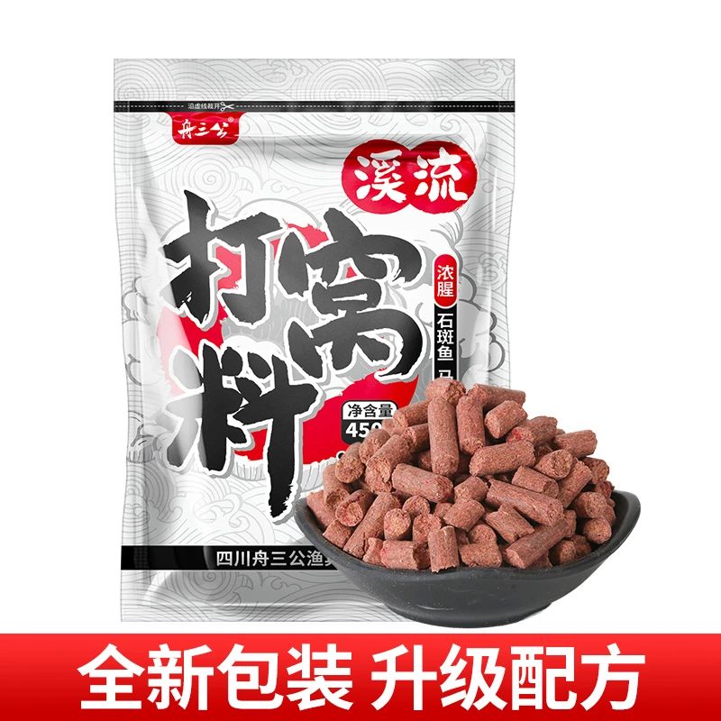 【升级】舟三公溪流打窝料钓鱼饵料石斑鱼马口白条底窝料浓腥粗颗粒