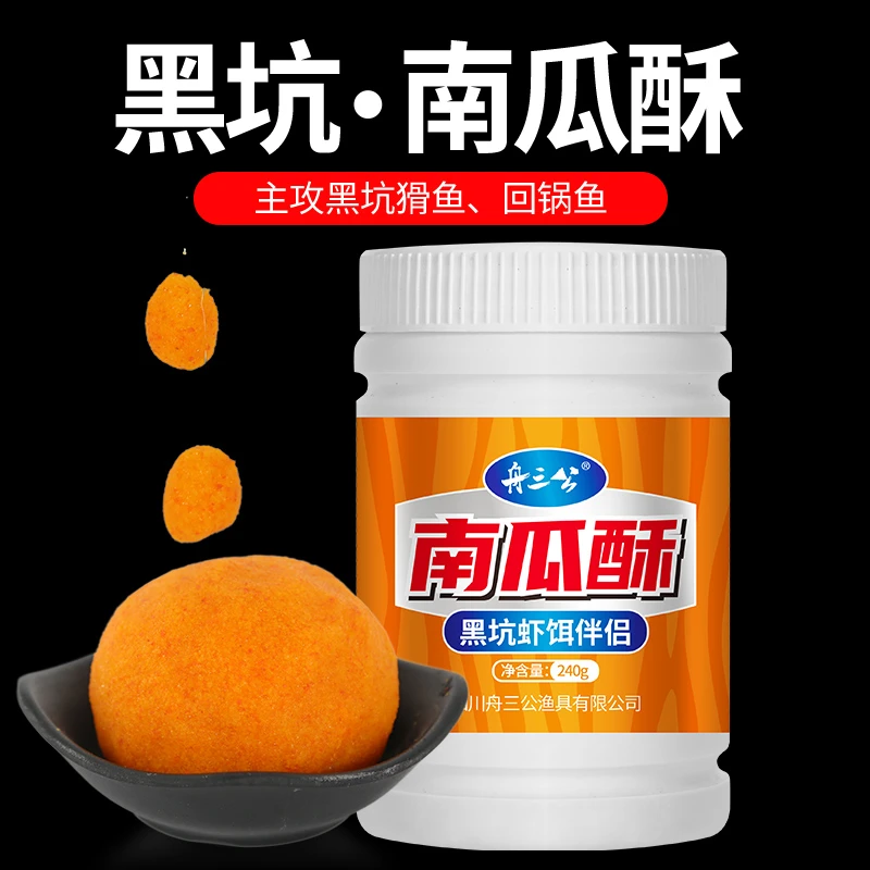 舟三公南瓜酥黑坑鲫鱼鲤鱼虾肉伴侣饵料虾滑搓饵爆护鱼饵配方