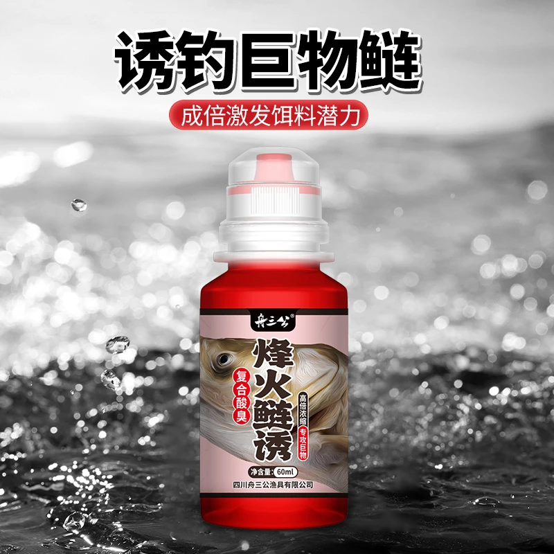 舟三公烽火鲢诱食剂浮钓鲢鳙饵料添加剂水库黑坑开口促食