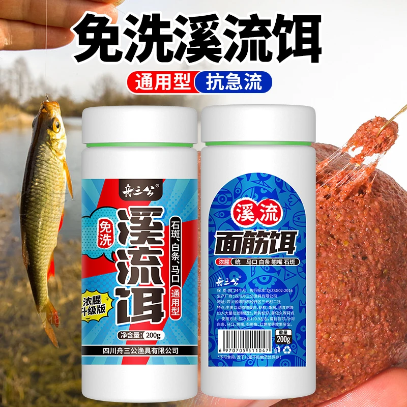免洗面筋饵野钓溪流饵料石斑鱼马口白条鱼饵料浓腥小鱼饵料抗急流