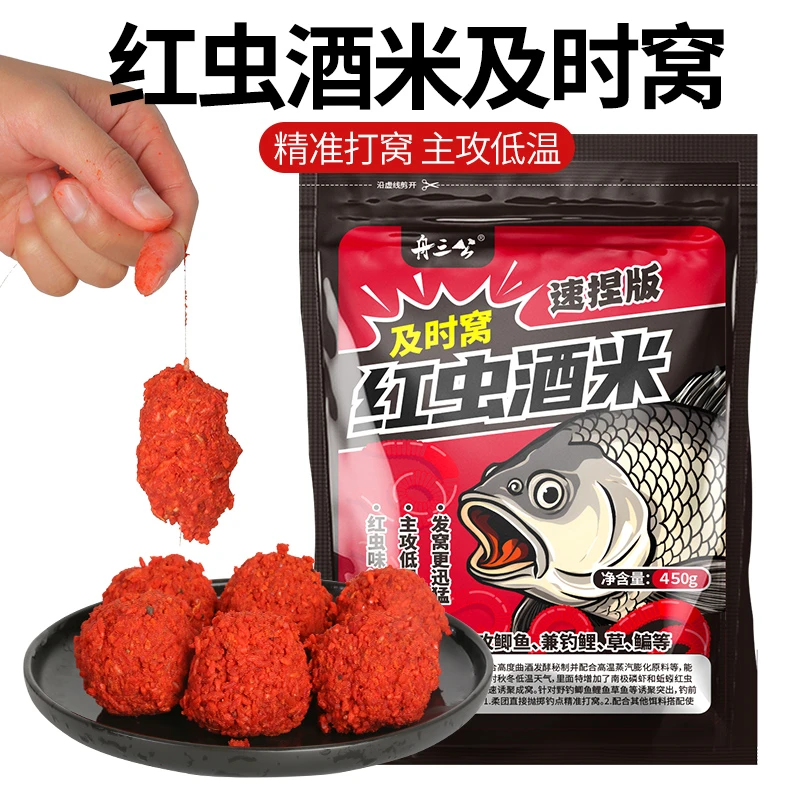 新品舟三公红虫酒米打窝料秋冬季低温窝料野钓鲫鱼鲤鱼及时底窝料
