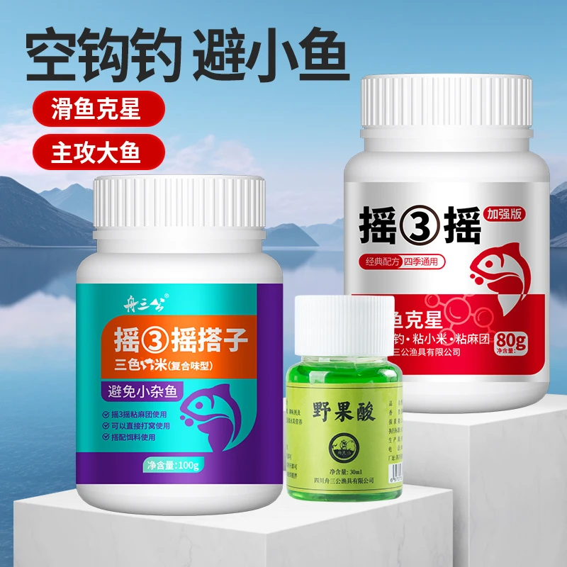 夏季高温加强版摇三摇钓鱼饵料空钩蘸钓避小杂鱼鲫鱼鲤鱼钓饵