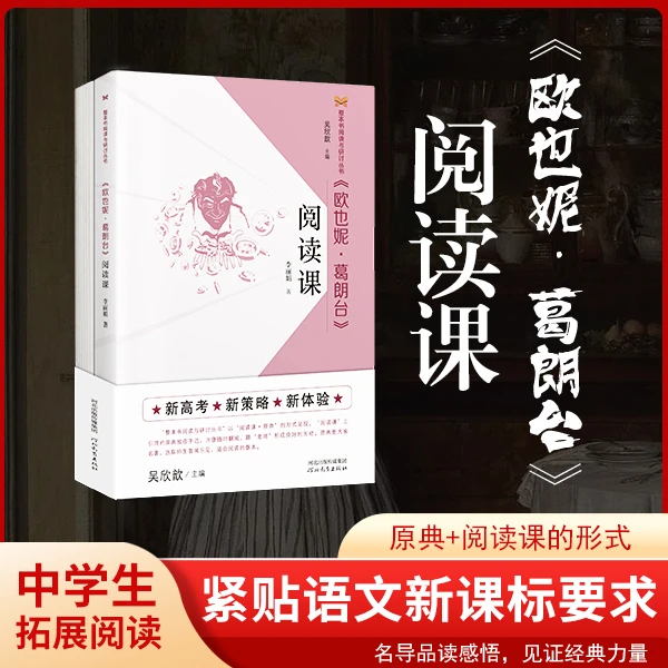 高中语文欧也妮葛朗台阅读课高中语文李丽娟名师领读提升学习