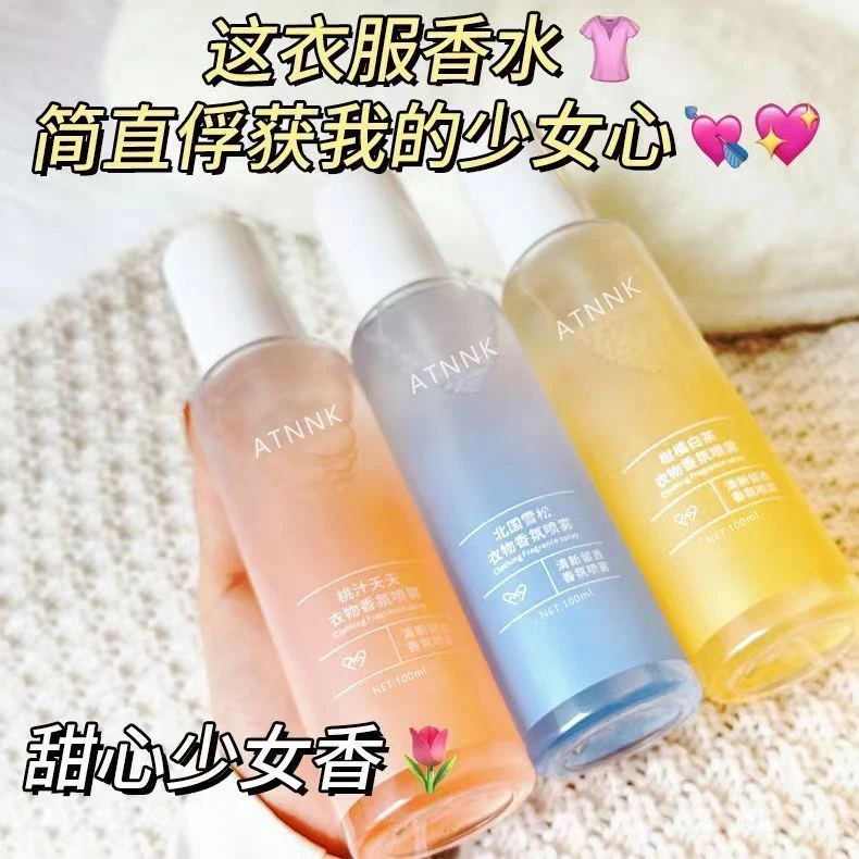 【到手2瓶】 香氛衣物喷雾去异味持久留香便携式清新祛味淡香男女士