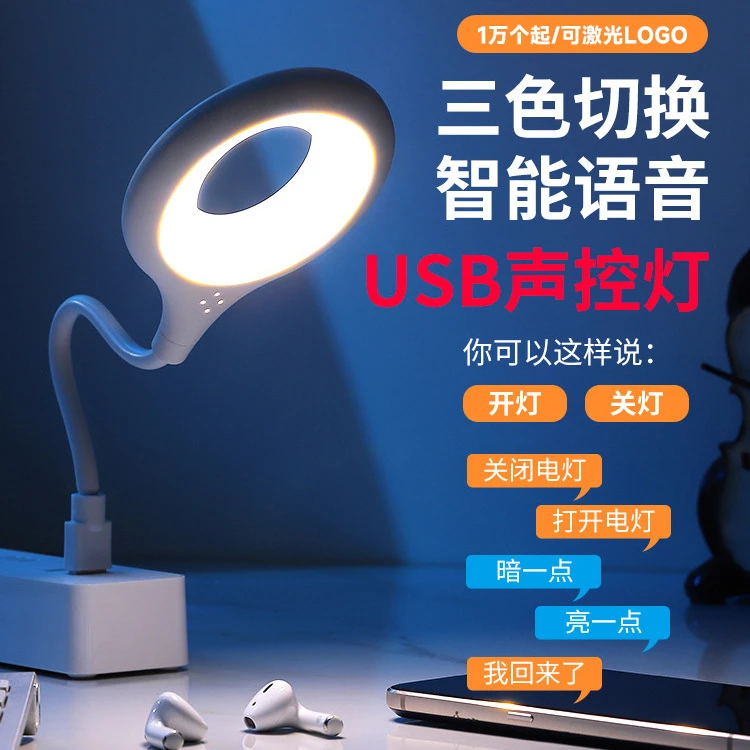 节能床头小夜灯 USB插电声控起夜护眼喂奶声控小灯智能语音卧室灯