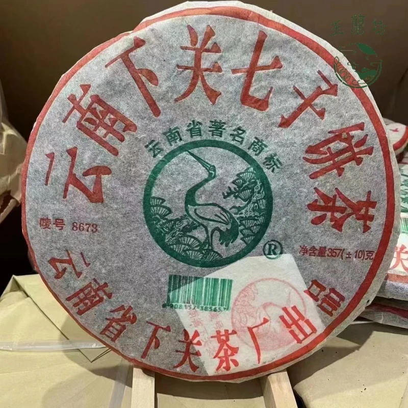 2005年下关茶厂8673泡饼357克（生茶）#收藏品广东仓