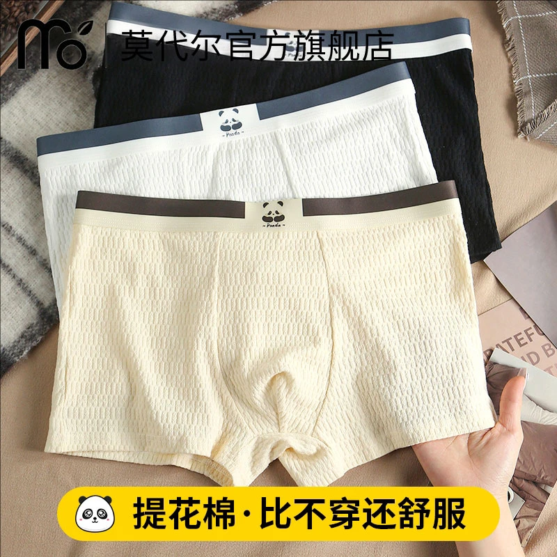 莫代尔男士内裤棉质抗菌四角裤衩男生2025春夏运动青少年平角短裤