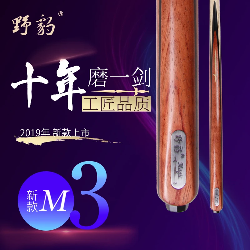 Yebao/野豹魔法3中式小头杆台球杆黑八球杆斯诺克球杆职业打感