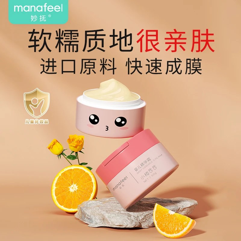 【新疆西藏包邮】妙抚小橙昔昔精华霜新生儿保湿面霜四季涂抹保湿