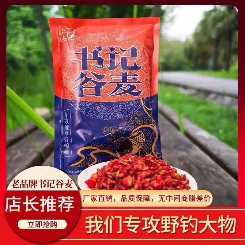 书记谷麦饵料稻谷麦子玉米窝料户外野钓四季通用诱钓结合南北通钓