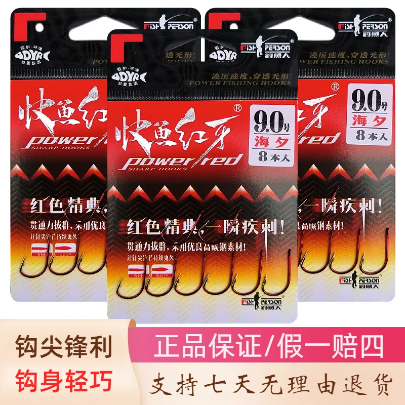 特惠快鱼红牙海夕溪流鱼钩高碳钢钩身轻巧钩尖锋利平打强拉力鱼钩