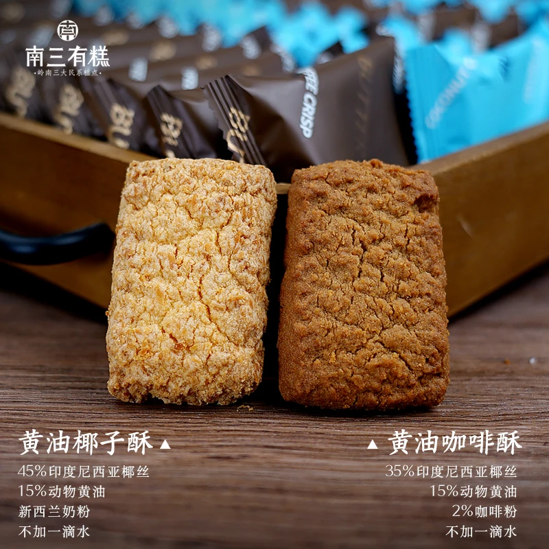 南三有糕黄油酥椰子酥咖啡酥饼干生椰拿铁椰蓉曲奇糕点办公室零食