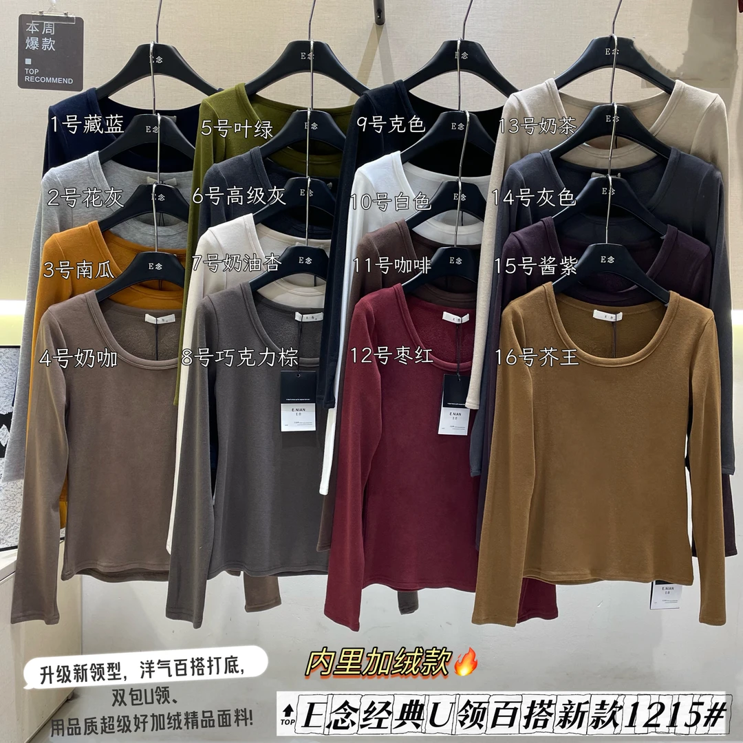 E念1215冬季U领长袖加绒打底衫女新款韩版修身显瘦百搭上衣潮ins