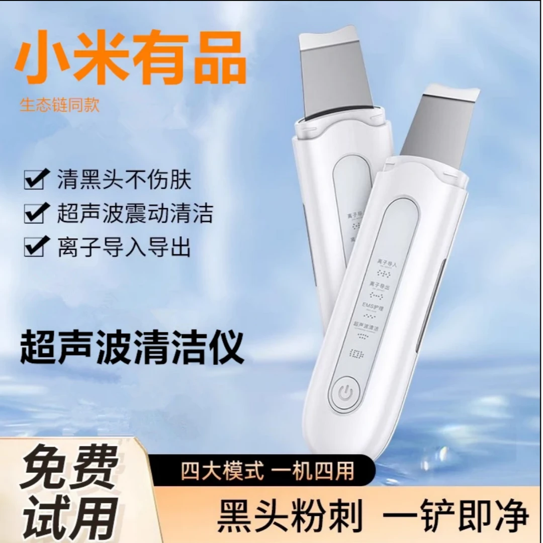 小米有品同款超声波黑头铲家用便携毛孔清洁仪吸黑头去粉刺铲皮机