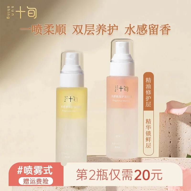 十旬水感香氛护发精油修护烫染受损干枯毛躁补水柔顺亮泽水油分层
