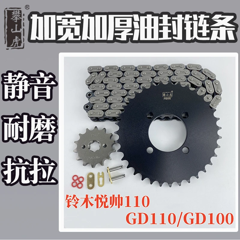 适用铃木悦帅110/GD 110/GD100攀山虎链轮牙盘链盘油封链条套链
