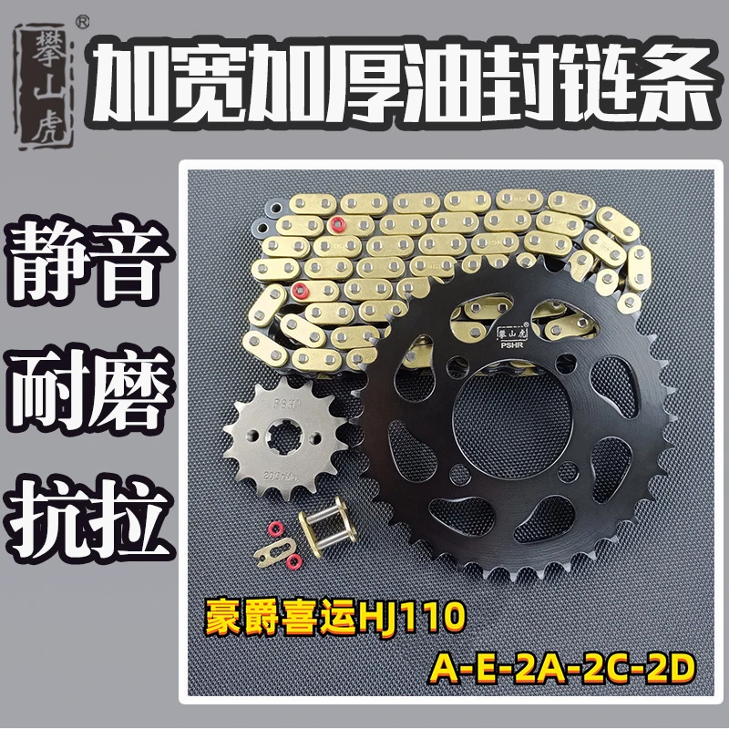 适用豪爵喜运HJ110-A-E-2A-2C-2D攀山虎改装牙盘链轮油封链条套链