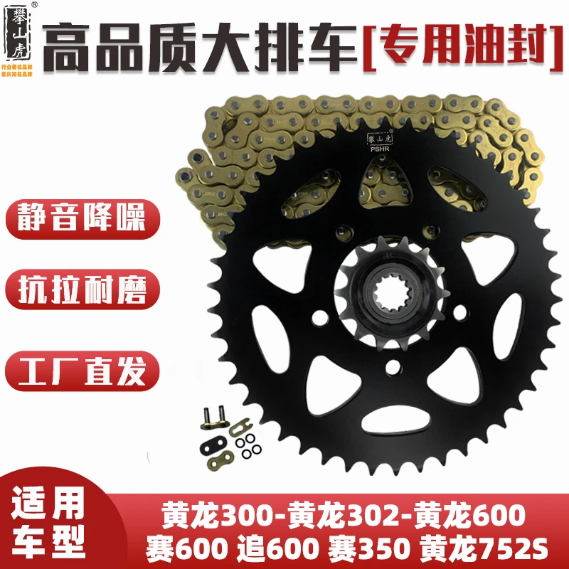 适用贝纳利黄龙600 赛600 追600 赛250 725S攀山虎牙盘链轮链条