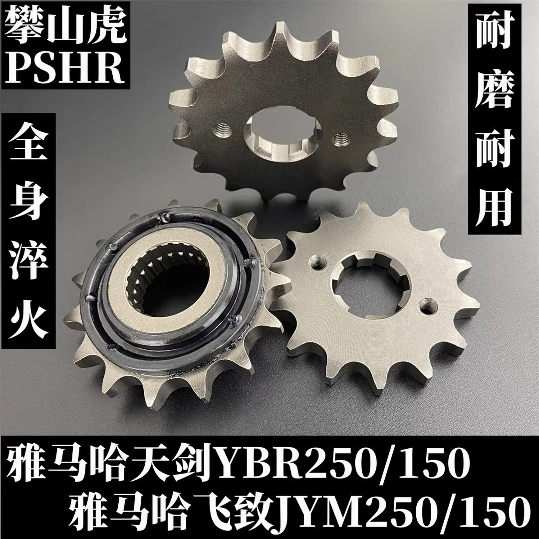 适用雅马哈YBR天剑150/250JYM飞致150/250攀山虎牙盘链轮主动轮